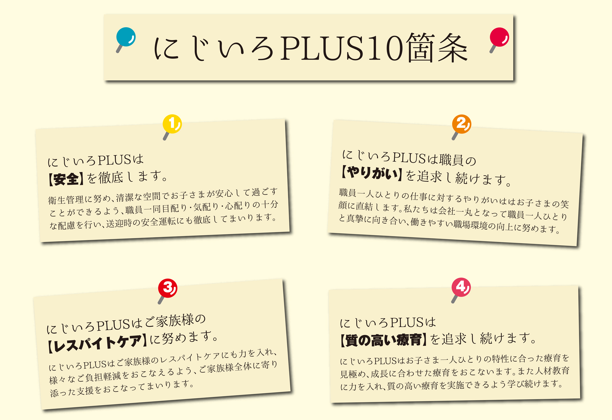 佐賀県佐賀市の児童発達支援サービス『にじいろPlus』