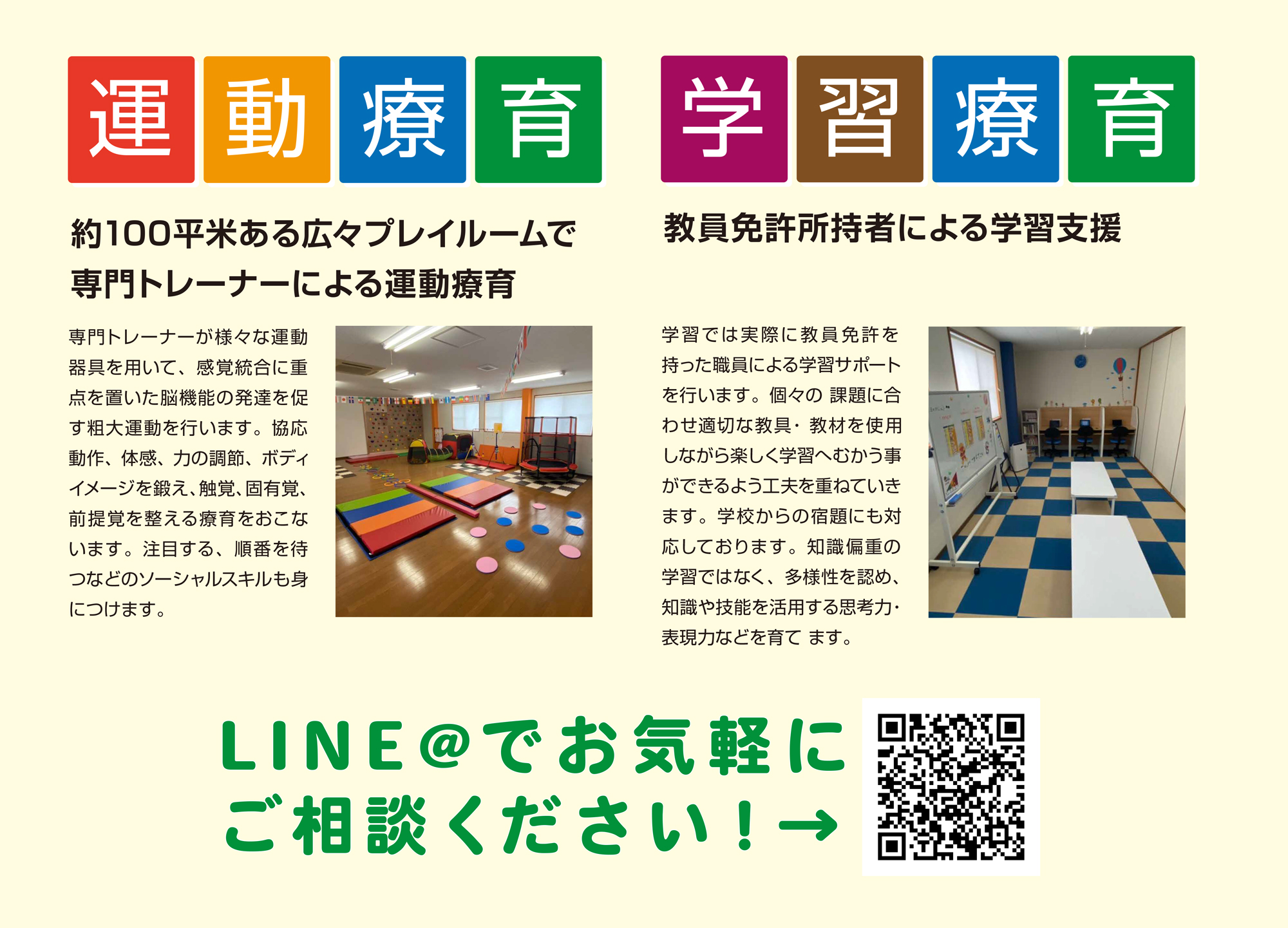 佐賀県佐賀市の児童発達支援サービス『にじいろPlus』