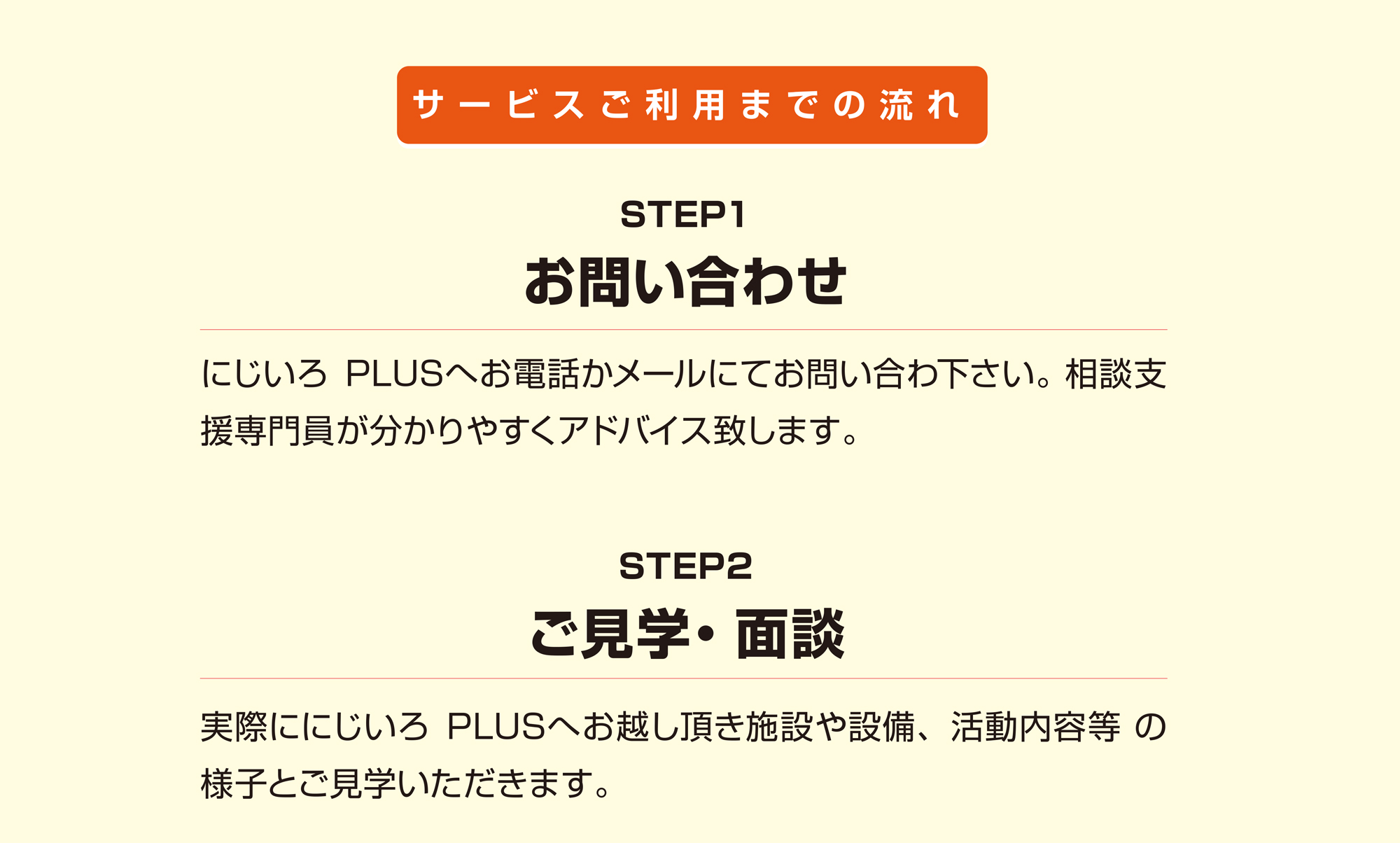 佐賀県佐賀市の児童発達支援サービス『にじいろPlus』