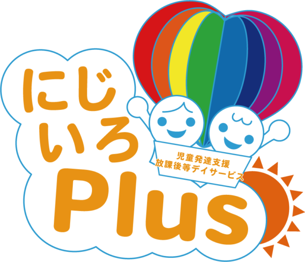 にじいろPlus（プラス）